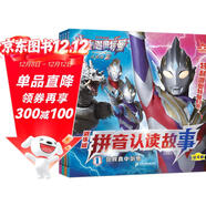 特利迦奧特曼劇場(chǎng)版拼音認讀故事(共4冊）圖畫(huà)故事助力孩子成長(cháng)孩子喜歡的動(dòng)漫書(shū)全新酷炫畫(huà)面