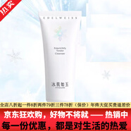 TST京東自營(yíng)官方旗艦店庭秘密旗艦正品冰肌如玉凍膜水乳潔面冰肌如玉 TST洗面奶100g