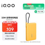 vivo iQOO33W自帶線(xiàn)充電寶1萬(wàn)毫安【3C認證可上飛機】纖薄小巧跨品牌快充兼容適配蘋(píng)果華為小米oppo
