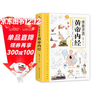 漫畫(huà)講透黃帝內經(jīng) 理論本草綱目皇帝內經(jīng)中醫基礎養生原著(zhù)正版全集全譯圖解彩圖白話(huà)版 中醫八大名著(zhù)之一 閱讀狂歡節