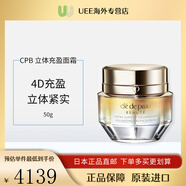 肌膚之鑰（Cle de Peau）美白防曬隔離精華保濕補水提亮改善細紋干燥生日禮物 4D精雕面霜 50g(新版)
