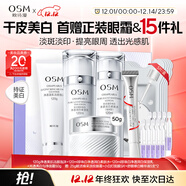 歐詩(shī)漫（OSM）珍珠白潔面爽膚水乳液面霜套裝化妝品禮盒 圣誕禮物送女友
