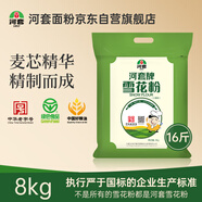 河套 雪花粉16斤 中高筋麥芯面粉包子饅頭餃子通用小麥粉 中華老字號 