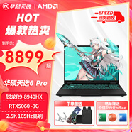 華碩天選6Pro 銳龍版 2025新品游戲設計繪圖學(xué)生可選RTX5060滿(mǎn)血獨顯游戲筆記本電腦 銳龍R9-8940HX RTX5060 灰色 定制升級 64G內存 1T固態(tài) 16英寸 電競2.5K 1