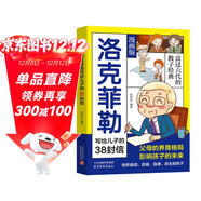 洛克菲勒寫(xiě)給兒子的38封信漫畫(huà)版 真實(shí)記錄了洛克菲勒的人生智慧和成功之道。每一封信用通俗親切的語(yǔ)言講解了一個(gè)深刻的道理