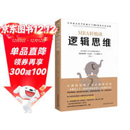 邏輯思維/MBA輕松讀 領(lǐng)讀文化出品