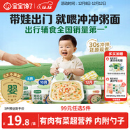 寶寶饞了沖沖粥牛肉山藥味16g 嬰幼兒出行輔食餐營(yíng)養凍干粥沖泡即食