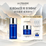 萊珀妮（La Prairie）魚(yú)子精粹露80ml禮盒補水緊致提升精華水滋潤肌膚圣誕節禮物送女生