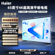 海爾（Haier） 4K超高清遠揚語(yǔ)音全面屏大內存4+64G電視彩電55/65/75Q60C純境系列老人機無(wú)廣告電視彩電 65英寸 4+64G場(chǎng)景語(yǔ)音4K