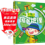 彩書(shū)坊：圖說(shuō)環(huán)球國家地理（新版）