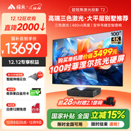 峰米【全國補貼15%】三色超短焦激光投影儀T2投影機家用激光投影4K超高清家庭影院辦公(全色激光技術(shù))