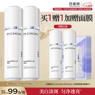 百雀羚（PECHOIN）至臻皙白2.0（水乳）提亮美白水乳套裝品質(zhì)國貨新年禮物