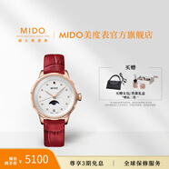 MIDO瑞士手表 花淅系列月相款 復古紅時(shí)尚優(yōu)雅石英女表送女友 31mm