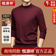 恒源祥秋冬高端100%純羊毛衫男士毛衣半高領(lǐng)加厚保暖衣針織打底羊毛絨衫 nzc1029-25769-黑紅【半高領(lǐng)】 厚款 3XL 185碼【建議175-195斤】