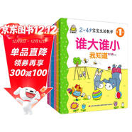 2-4歲寶寶數學(xué)(套裝6冊)生活中的數學(xué)一學(xué)就會(huì )