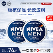 妮維雅（NIVEA）男士潤膚霜150ml*2 補水保濕面霜護膚品清爽不油膩