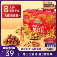 三只松鼠堅果禮盒1035g 零食大禮包夏威夷果核桃團購送禮