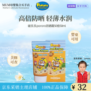 啵樂(lè )樂(lè )（Pororo）兒童面霜保濕滋潤 嬰兒面霜嬰兒用品 啵樂(lè )樂(lè )pororo防曬霜50倍50ml