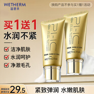 溫碧泉洗面奶芯肌鮮潤潔面乳120g 護膚化妝品男女適用 深層清潔不緊繃