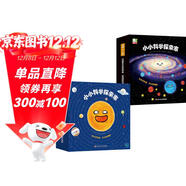 小小科學(xué)探索家叢書(shū)套裝（1+2合輯）（套裝共18冊）【太陽(yáng)系銀河系幼兒?jiǎn)⒚商煳目破绽L本】 圖書(shū)開(kāi)學(xué)季 圖書(shū)開(kāi)工開(kāi)學(xué)季 送禮好物 小學(xué)生推薦書(shū)單