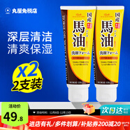 馬油（LOSHI）洗面奶男女秋冬控油深層清潔毛孔補水保濕美白潔面乳進(jìn)口護膚品 2支
