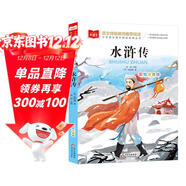 水滸傳 彩圖注音版 兒童文學(xué) 一二三年級課外閱讀書(shū)必讀世界經(jīng)典文學(xué)少兒名著(zhù)童話(huà)故事書(shū) 大語(yǔ)文系列 小學(xué)語(yǔ)文課外閱讀經(jīng)典叢書(shū)