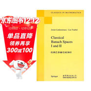 Springer數學(xué)經(jīng)典教材：經(jīng)典巴拿赫空間1和2(英文版）