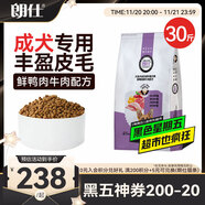 朗仕 狗糧 金毛薩摩耶哈士奇德牧大型犬通用型 全價(jià)成犬專(zhuān)用狗糧15kg