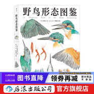 野鳥(niǎo)形態(tài)圖鑒 鳥(niǎo)類(lèi)圖鑒野生動(dòng)物自然觀(guān)察博物學(xué)生物科普書(shū)籍  后浪