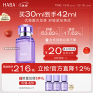 HABA鯊烷精純美容精華油(薰衣草香)30ml 舒緩抗皺 保濕  圣誕節禮物