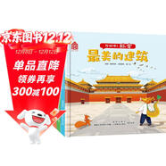 你好呀！故宮（精裝4冊）中國古代建筑少兒百科繪本故宮紫禁城建筑美學(xué)附音頻故事童趣出品推薦  