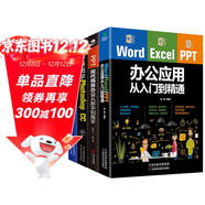 辦公應用從入門(mén)到精通套裝4冊：Word/Excel/PPT辦公應用從入門(mén)到精通+零基礎學(xué)photoshop+PPT現代商務(wù)辦公從新手到高手+EXCEL人力資源管理（贈相關(guān)視頻課）