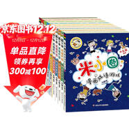 米小圈漫畫(huà)成語(yǔ)（1+2合輯）（套裝共10冊）【新版】 課外閱讀 閱讀 課外書(shū)