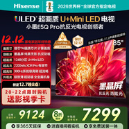 海信電視小墨E5Q Pro85英寸 1248分區U+MiniLED 信芯芯片 抗反光防眩光墨晶屏 300Hz國家補貼85E5Q-PRO