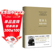 契訶夫短篇小說(shuō)集 小說(shuō)