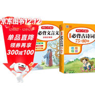 小學(xué)生必背古詩(shī)詞75+80首+必備文言文(2冊)2025思維導圖速背一二三四五六年級語(yǔ)文教材必背篇目