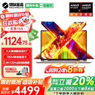 機械革命無(wú)界15X Pro補貼版無(wú)界15X限時(shí)直降20% 2025旗艦銳龍R7游戲本 超清2.5K辦公學(xué)生設計筆記本電腦 八核銳龍R7丨24G 1TB固態(tài)丨灰· 780M光追顯卡丨2.5K超清+120
