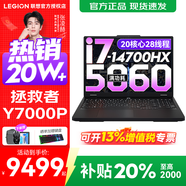 聯(lián)想拯救者Y7000P 2025等20%補貼電競游戲本筆記本電腦r 滿(mǎn)血獨顯旗艦版 i7-14700HX 滿(mǎn)血5060丨Y7000P 升級丨24G 1TB固態(tài) 官方正品