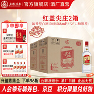 尖莊紅蓋大光  純糧酒 綿柔濃香型白酒 節日送禮 口糧酒 50度 588mL 6瓶 *2箱【優(yōu)級酒體】