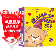 小笨熊兒童逆商培養繪本（套裝12冊）3-6歲培養孩子強大的內心早教書(shū)籍睡前故事早教啟蒙兒童繪本品格塑造習慣養成(中國環(huán)境標志產(chǎn)品綠色印刷)