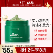 VT CICA老虎綠泥清潔面膜120ml 涂抹式清潔毛孔控油泥膜積雪草舒緩