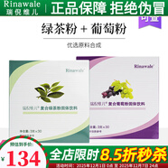 瑞倪維兒康婷葡萄粉綠茶粉組合盒裝專(zhuān)柜正品便攜沖劑旅行裝 葡萄粉綠茶粉組合