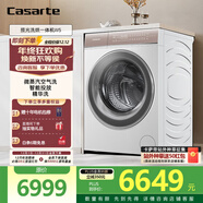 卡薩帝（Casarte）W5攬光洗烘一體機 滾筒洗衣機全自動(dòng) 家用10公斤 精華洗快凈省C1 HD10W5ELU1家電國家補貼20% 攬光W5洗烘一體機