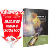 走進(jìn)科學(xué)大門(mén)叢書(shū)：奇妙的宇宙三（星系和宇宙演化）