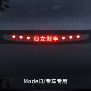 語(yǔ)森憶專(zhuān)用特斯拉ModelY3高位剎車(chē)燈投影板改裝飾尾燈車(chē)貼紙丫配件 Model 3-仙女剎車(chē)