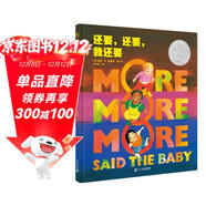 還要，還要，我還要（奇想國童書(shū)）凱迪克大獎作品