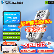 影馳GeForce RTX 5080 星曜 金屬大師 圣刃 名人堂 16G DLSS 4 電競游戲設計圖形渲染AI臺式機電腦顯卡 RTX 5080?星曜LUNA OC