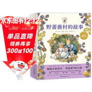 野薔薇村的故事套裝全8冊 經(jīng)典童話(huà)故事繪本中文版平裝親子閱讀自學(xué)水彩臨摹田園風(fēng)圖畫(huà)書(shū) 與彼得兔比肩春夏秋冬天四季冒險故事書(shū) 博洛尼亞國際童書(shū)展獎
