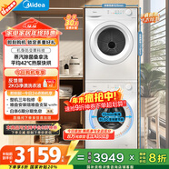 美的（Midea）洗烘套裝 10KG滾筒洗衣機全自動(dòng)+變頻熱泵烘干機 MG100V11FPRO+V11F 以舊換新 國家補貼 除菌除螨