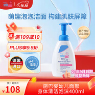 施巴sebamed嬰幼兒面部身體清潔泡沫400ml兒童沐浴露3~12歲洗面奶